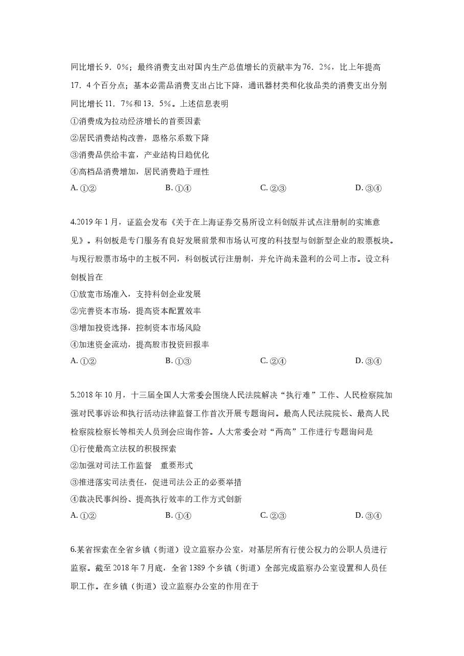 2019年高考文综(重庆卷)政治试题及答案.docx,第2页预览