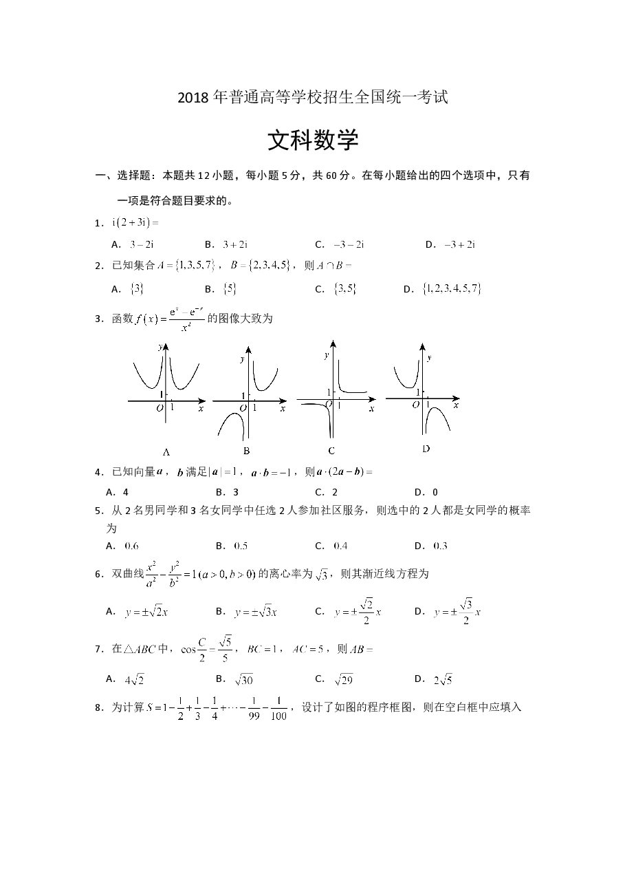 2018年重庆市高考数学试卷(文科)含答案.doc,第1页预览