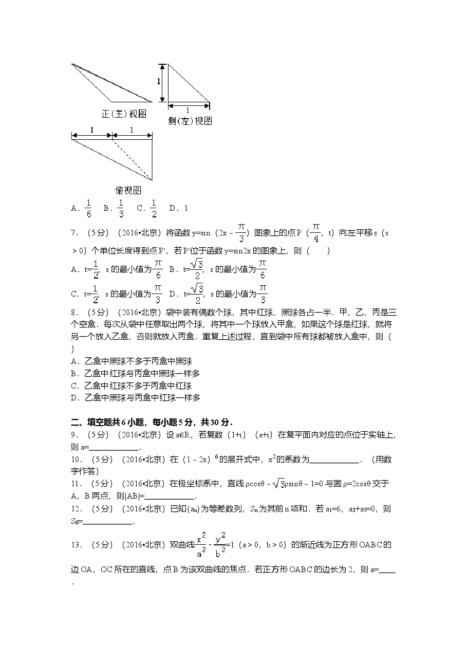 2016年北京高考理科数学试题及答案.doc,第2页预览