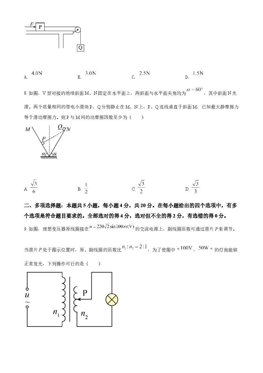精品解析:2021年海南省普通高中学业水平选择性考试(海南卷)(原卷版).doc,第3页预览