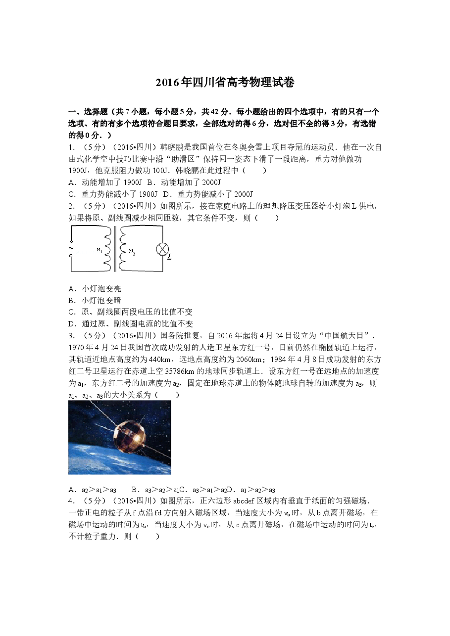 2016年高考四川理综物理试题(含答案).doc，第1页预览