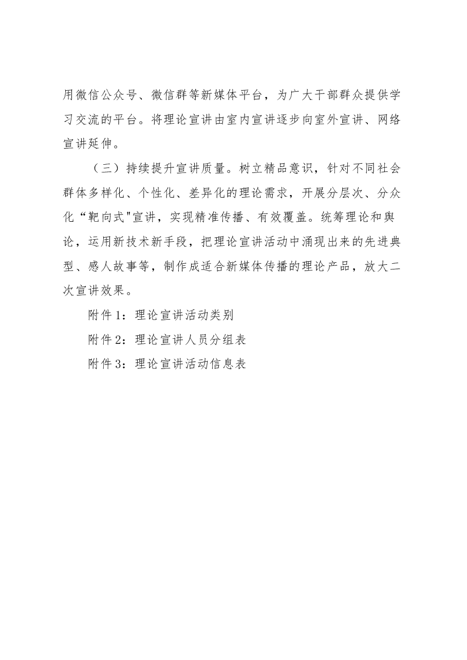 理论宣讲活动方案.docx,第3页预览