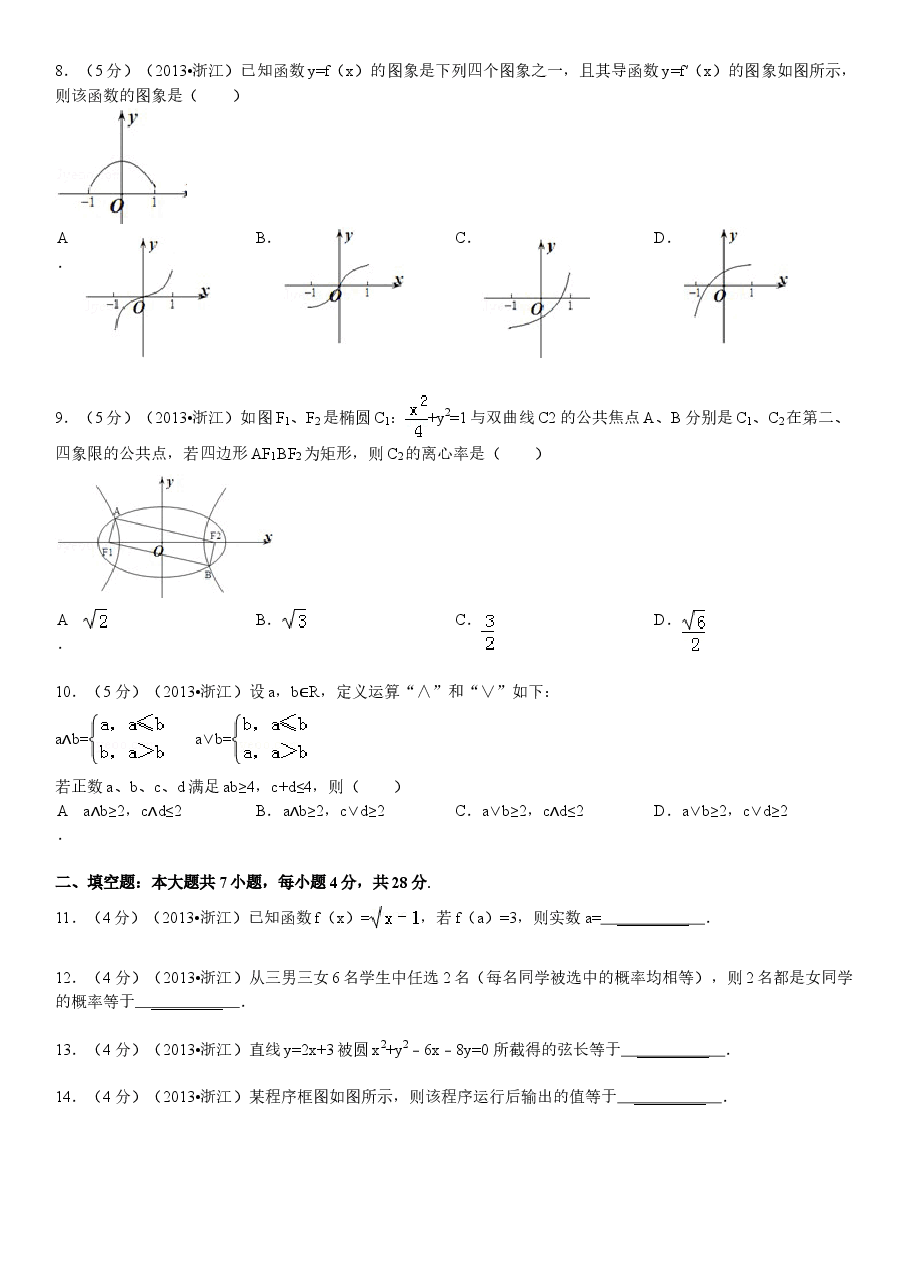 2013年高考浙江文科数学试题及答案(精校版).doc,第2页预览