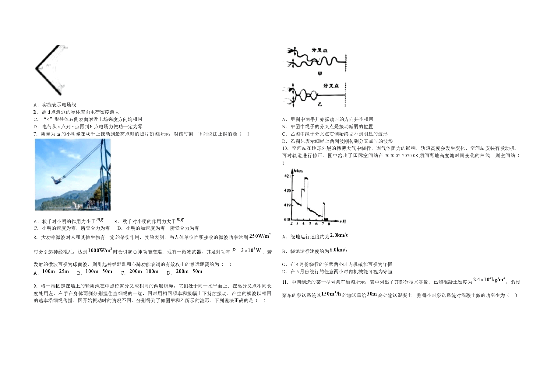 2021年浙江省高考物理【6月】(原卷版).doc,第2页预览