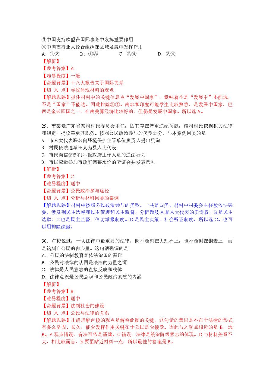 2013年高考广东政治试卷及答案.docx，第3页预览