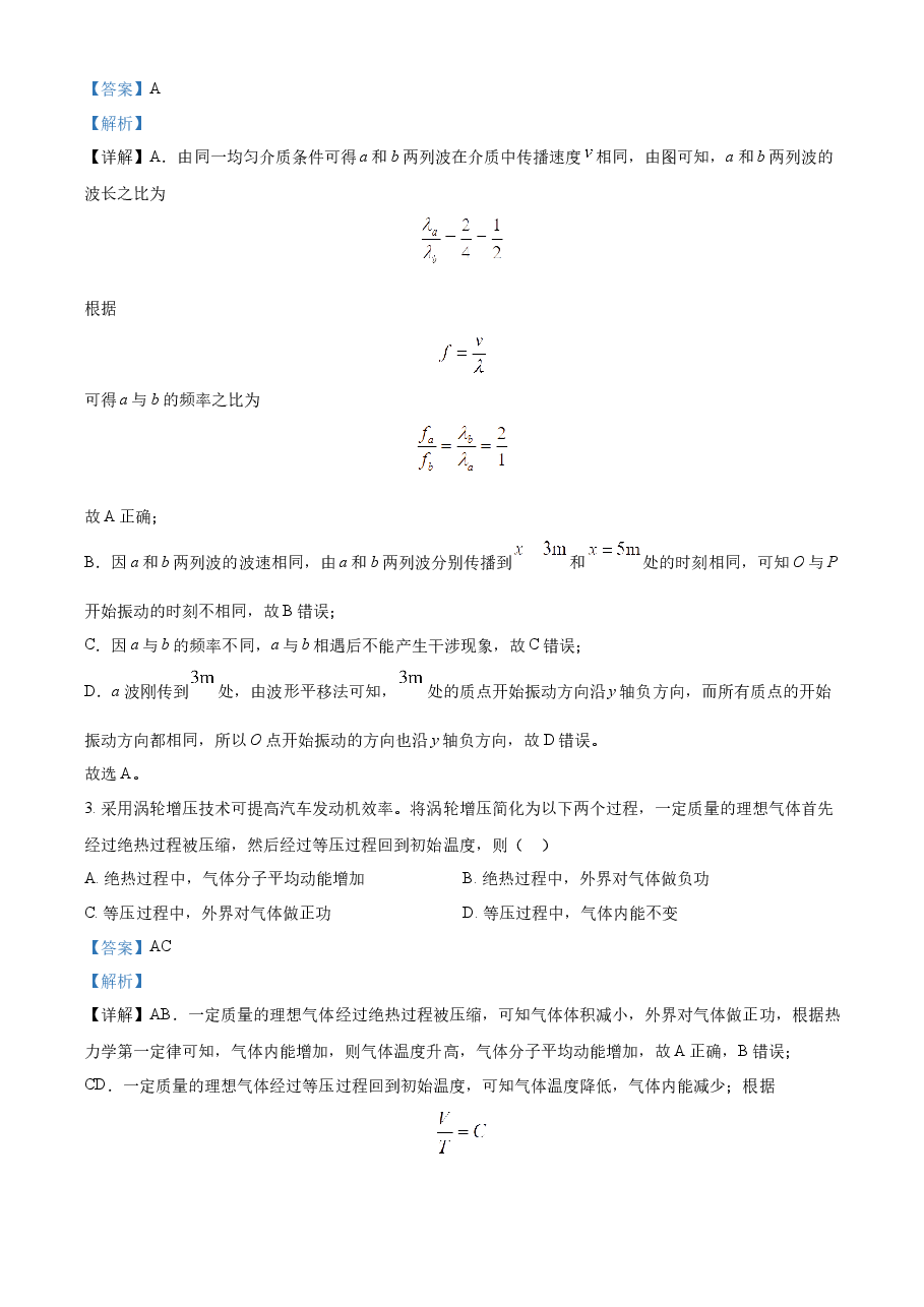 精品解析:2022年新高考天津物理高考真题(缺第2-4题)(解析版).docx,第2页预览