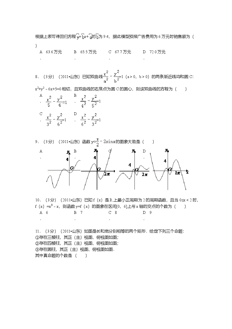2011年山东省高考数学试卷(理科)word版试卷及解析.doc,第2页预览