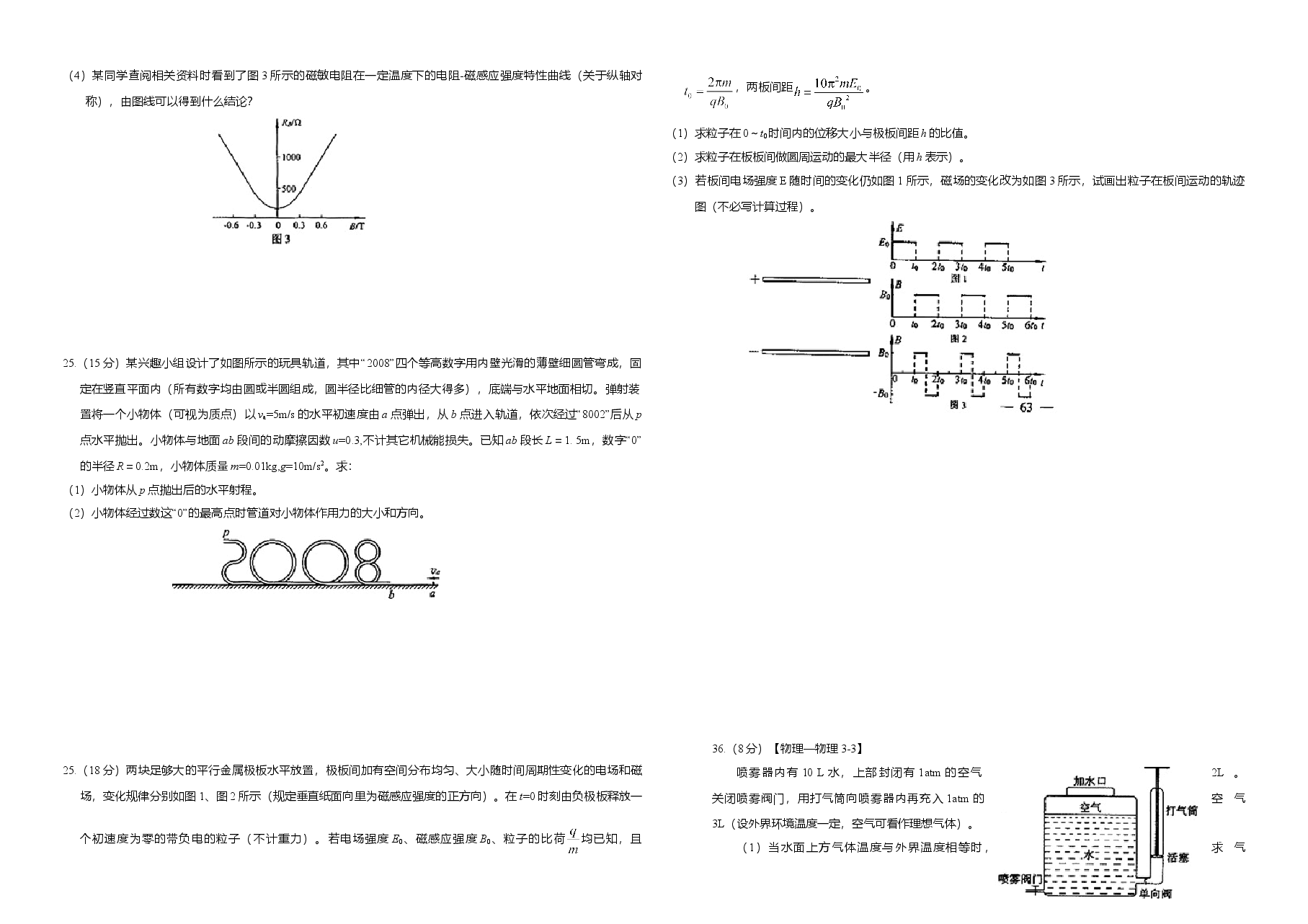 2008年高考真题 物理（山东卷)（原卷版）.doc，第3页预览
