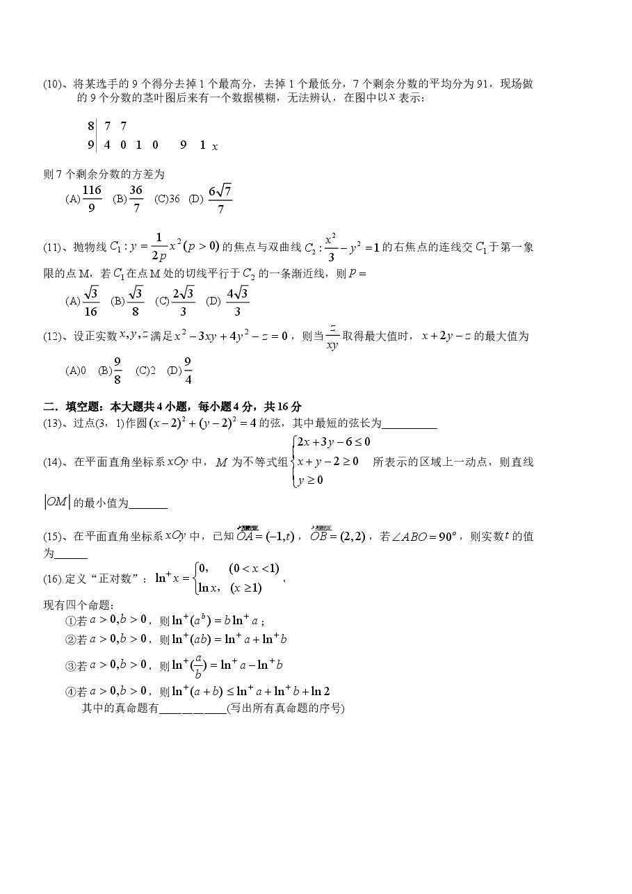 2013年高考真题数学【文】(山东卷)(含解析版).doc,第2页预览