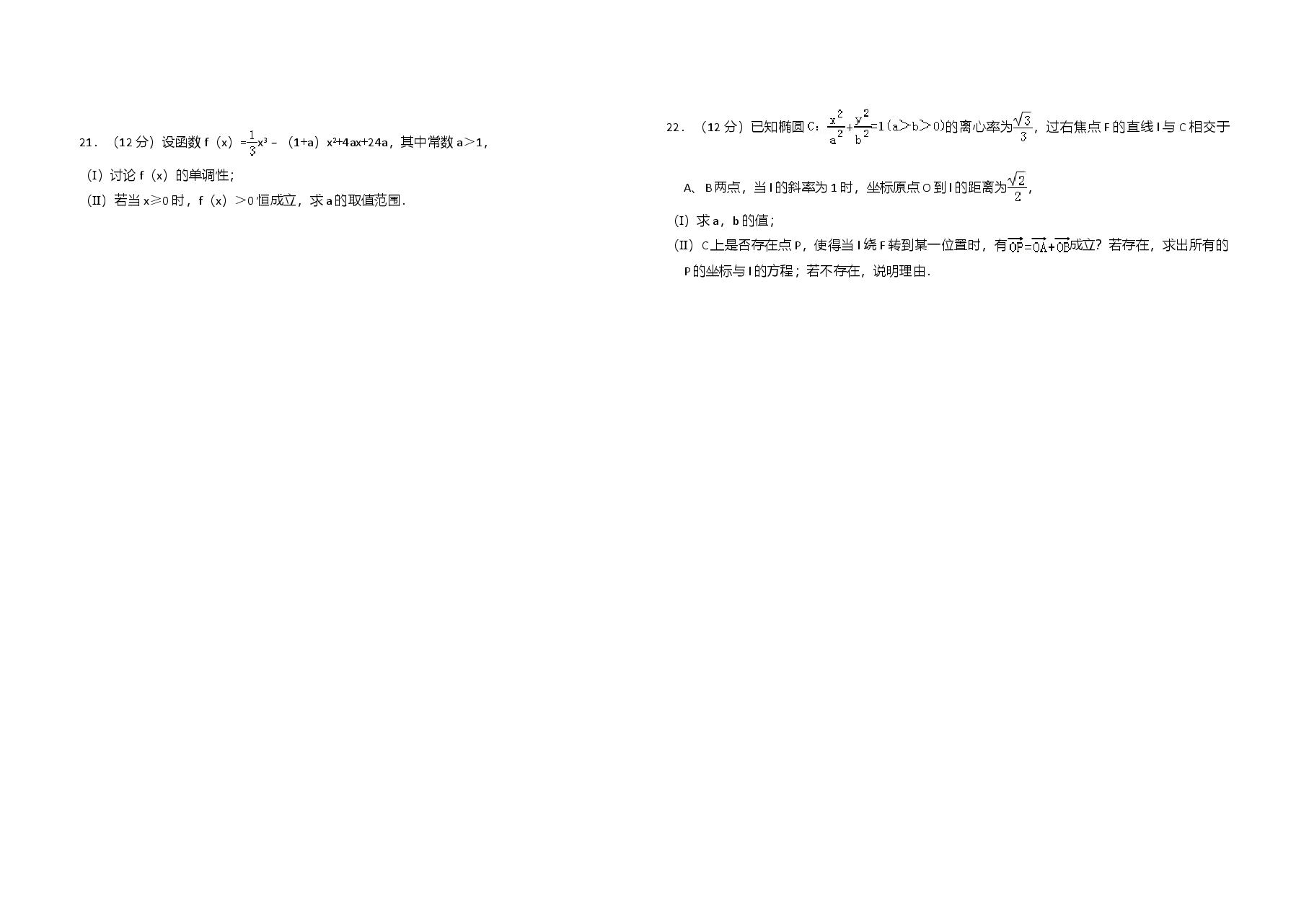2009年全国统一高考数学试卷(文科)(全国卷ⅱ)(含解析版).doc,第3页预览