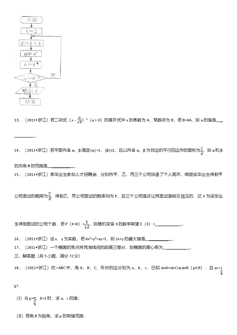 2011年浙江高考数学(理科)试卷(含答案).doc,第3页预览