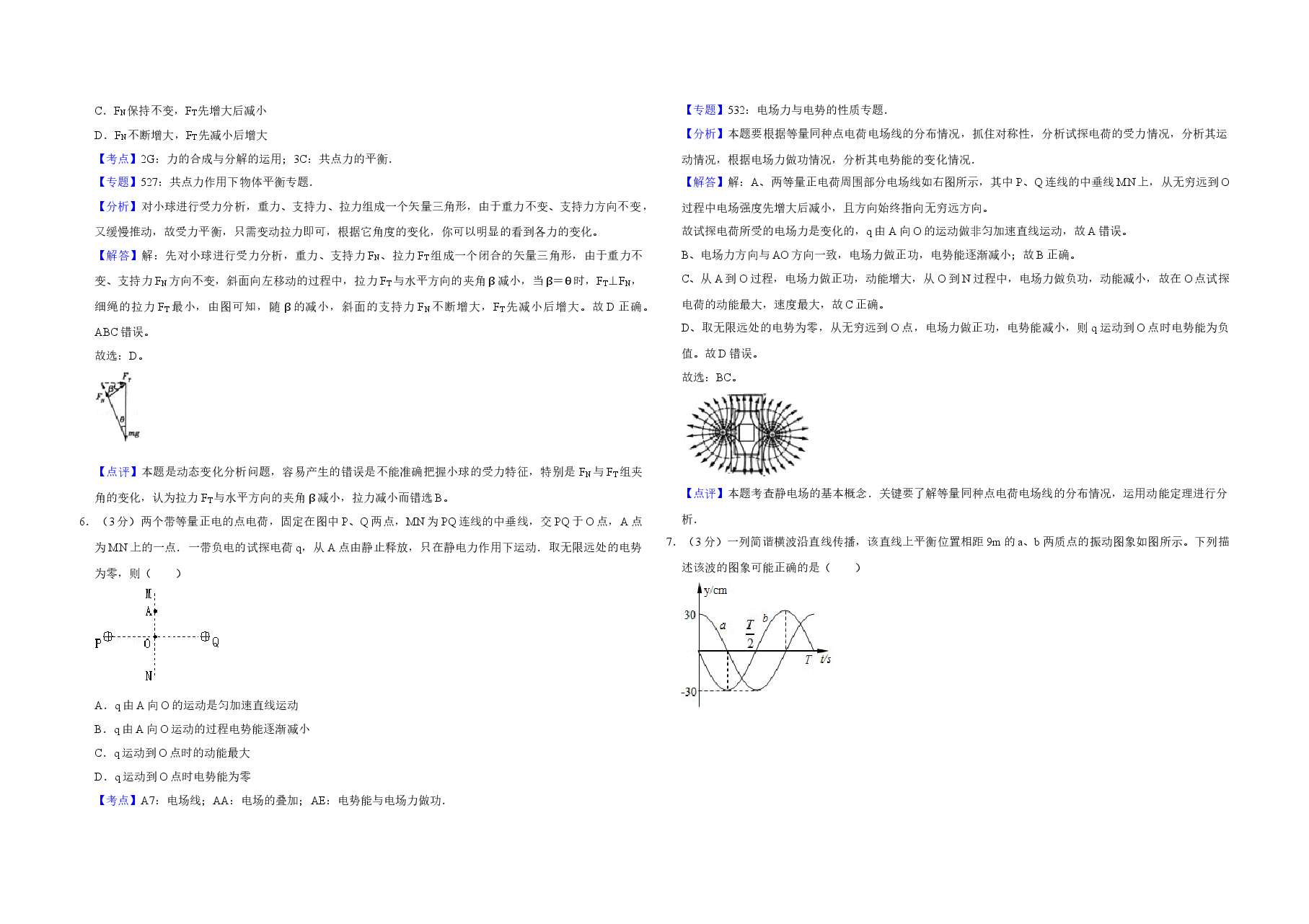 2013年天津市高考物理试卷解析版 .doc,第3页预览