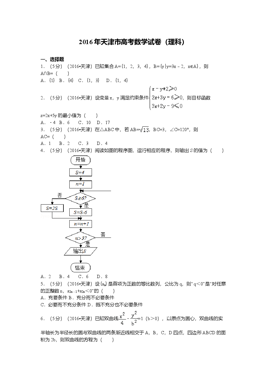 2016年高考理科数学试题(天津卷)及参考答案.doc,第1页预览