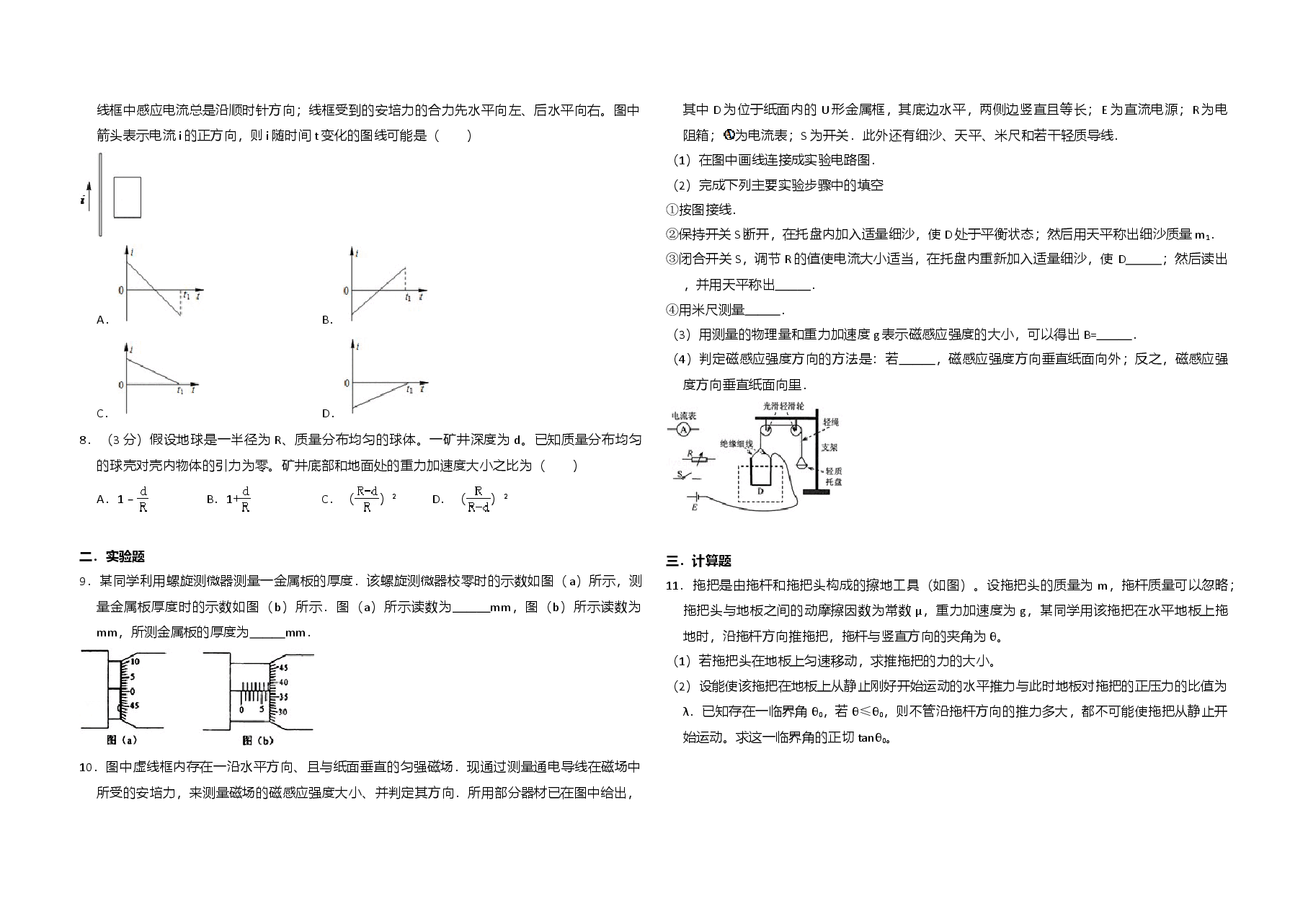 2012年全国统一高考物理试卷(新课标)(含解析版).doc,第2页预览