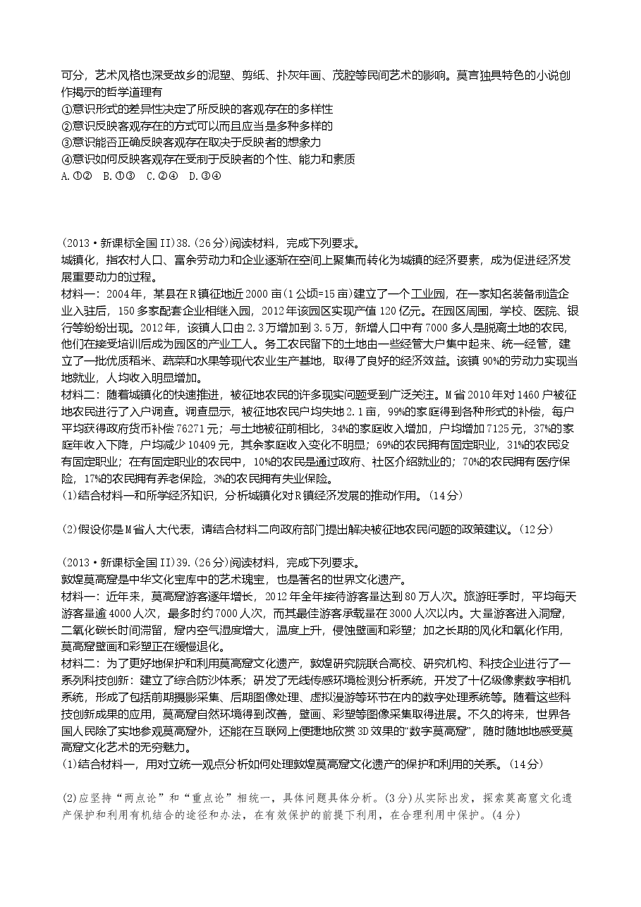 2013年高考贵州卷文综政治及参考答案.doc,第3页预览
