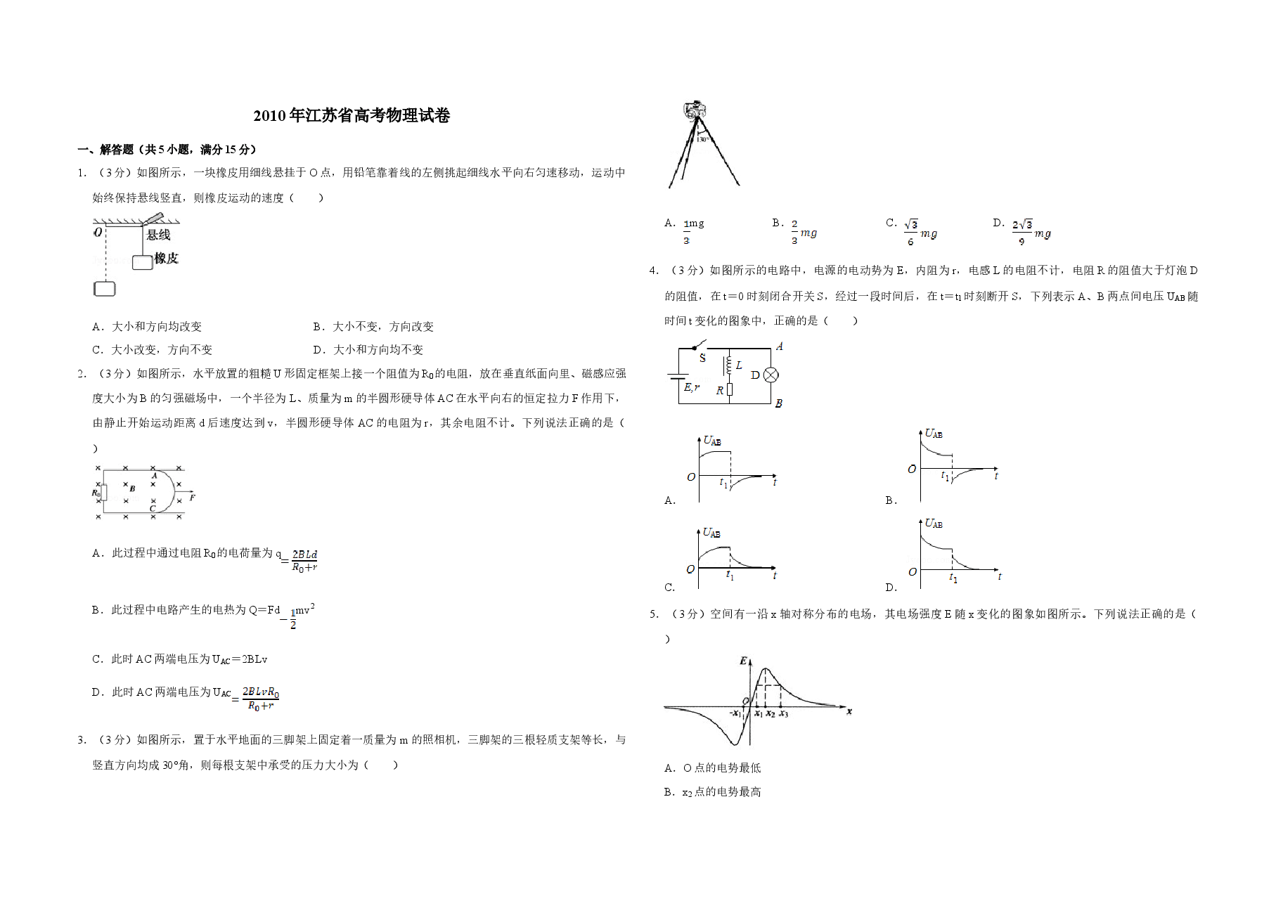 2010年江苏省高考物理试卷 .doc,第1页预览