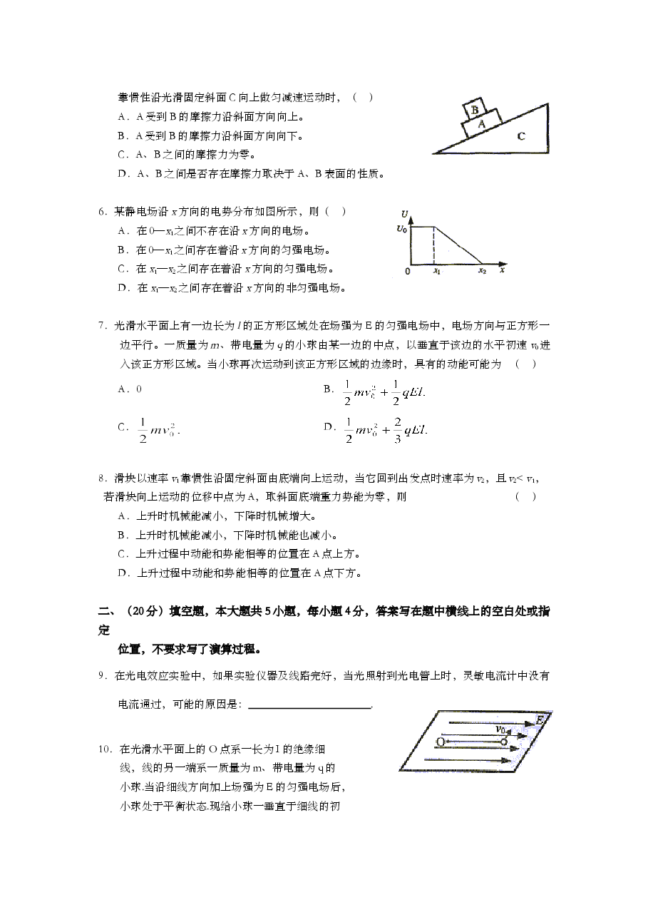 2004年上海市高中毕业统一学业考试物理试卷(原卷版).doc,第2页预览