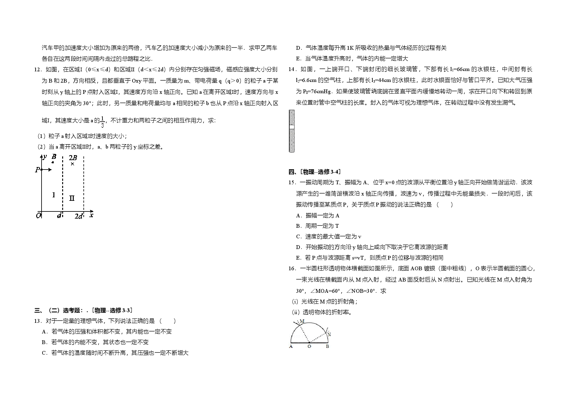 2011年全国统一高考物理试卷（新课标）（原卷版）.doc，第3页预览
