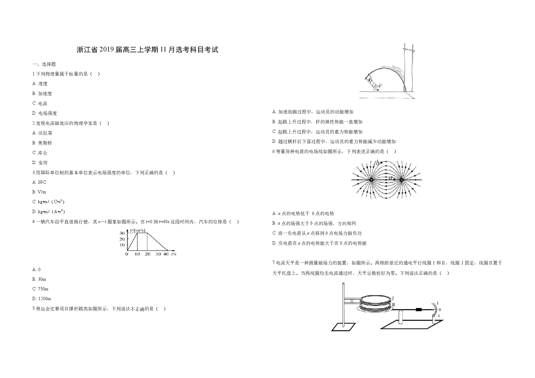 2019年浙江省高考物理【11月】(原卷版).docx,第1页预览