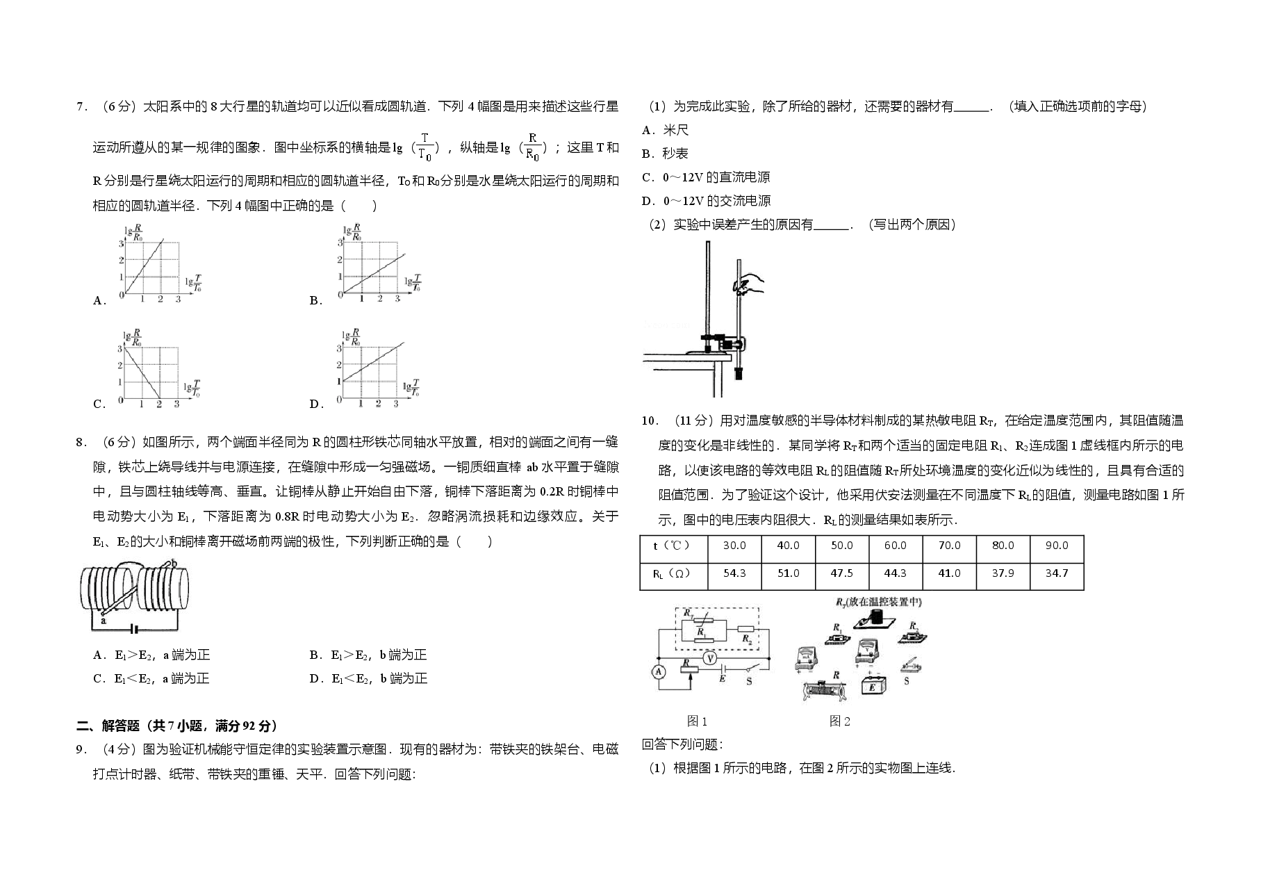 2010年全国统一高考物理试卷(新课标ⅰ)(原卷版).doc,第2页预览