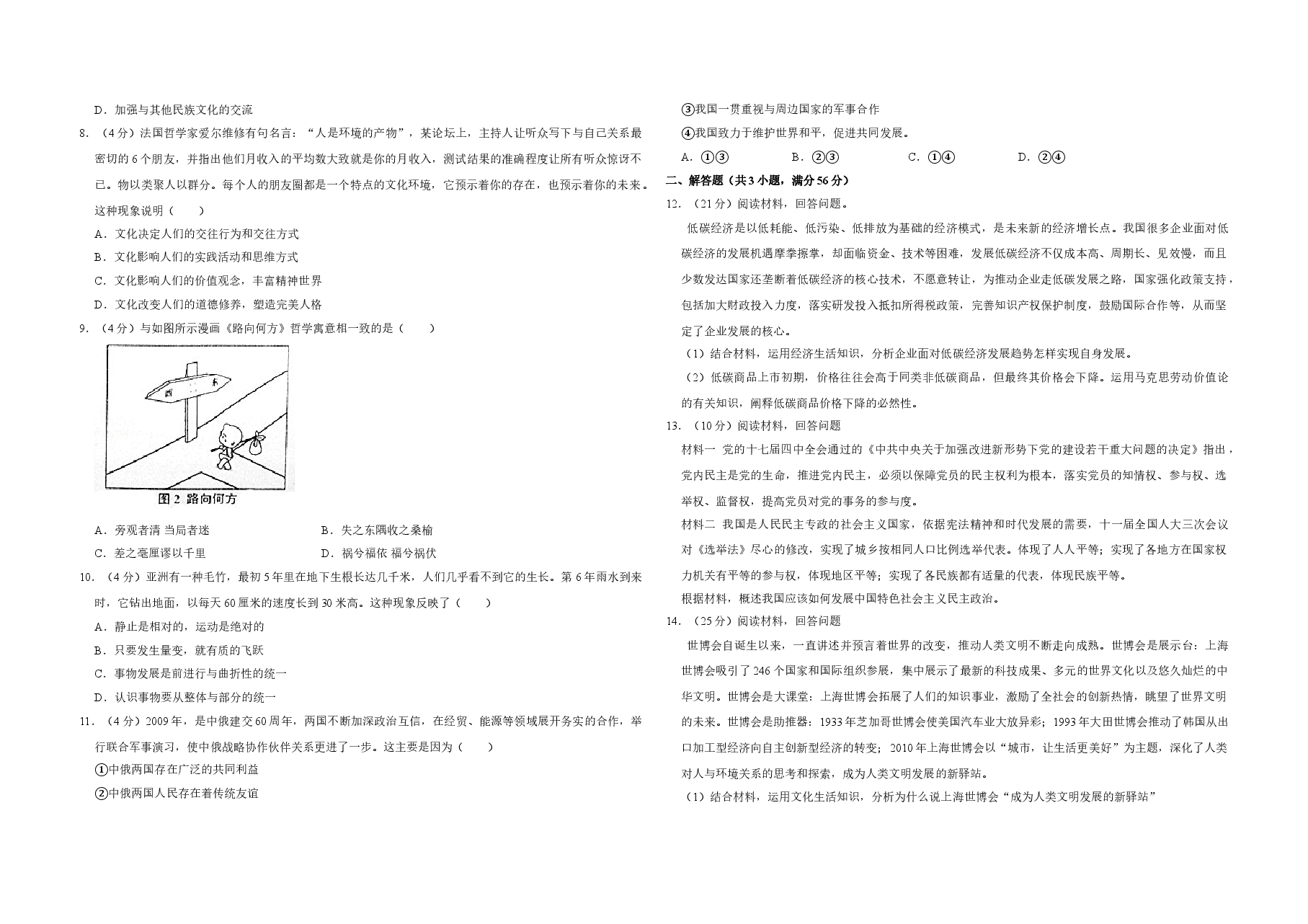 2010年天津市高考政治试卷   .doc，第2页预览