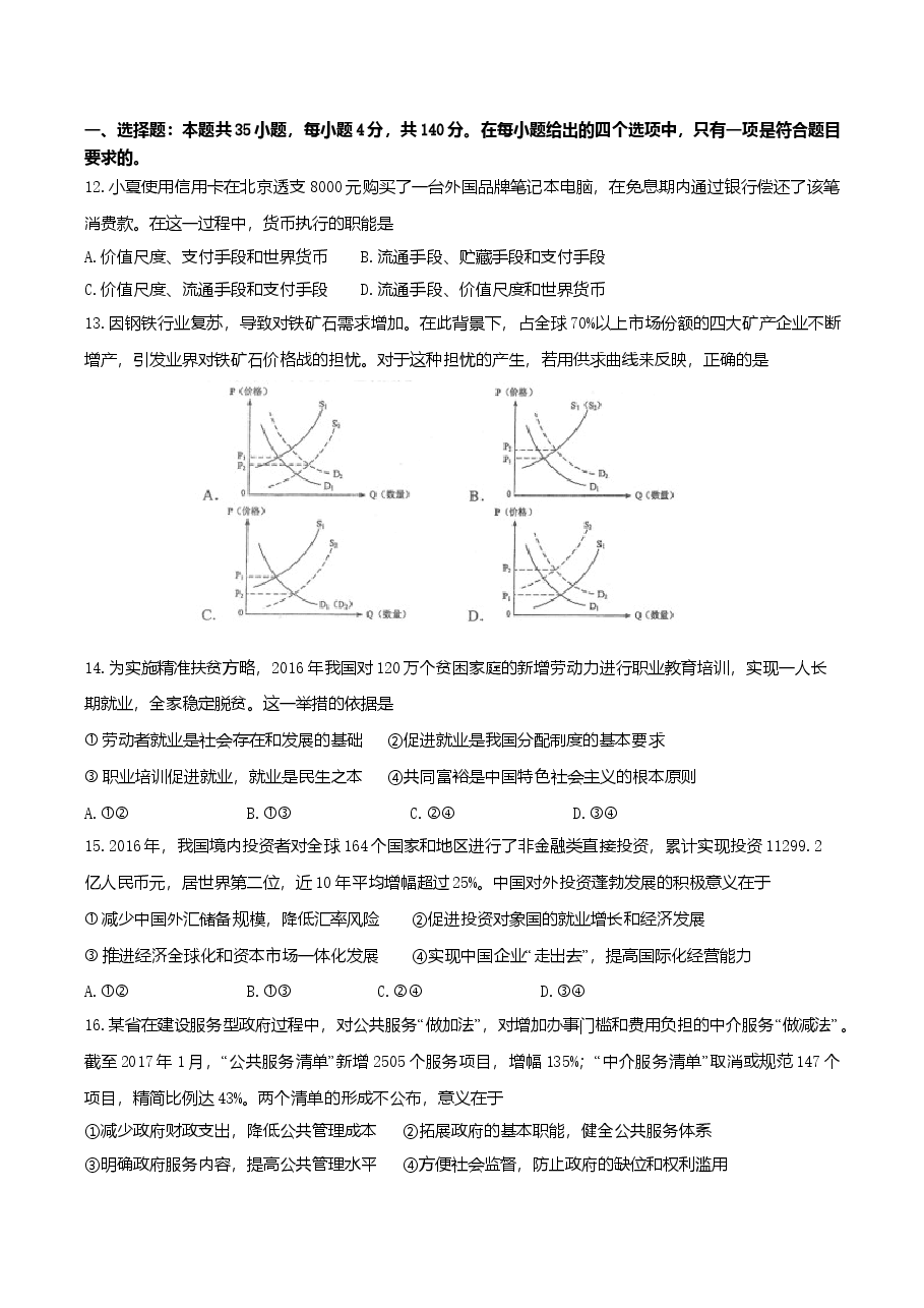 2017年高考四川卷文综政治及参考答案.doc,第1页预览