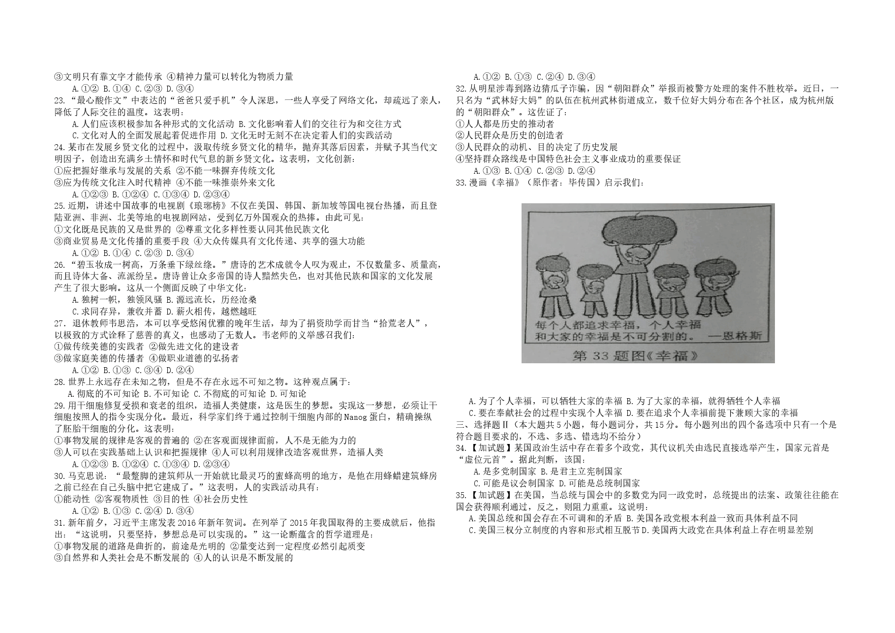 2016年浙江省高考政治【4月】(含解析版).docx,第2页预览