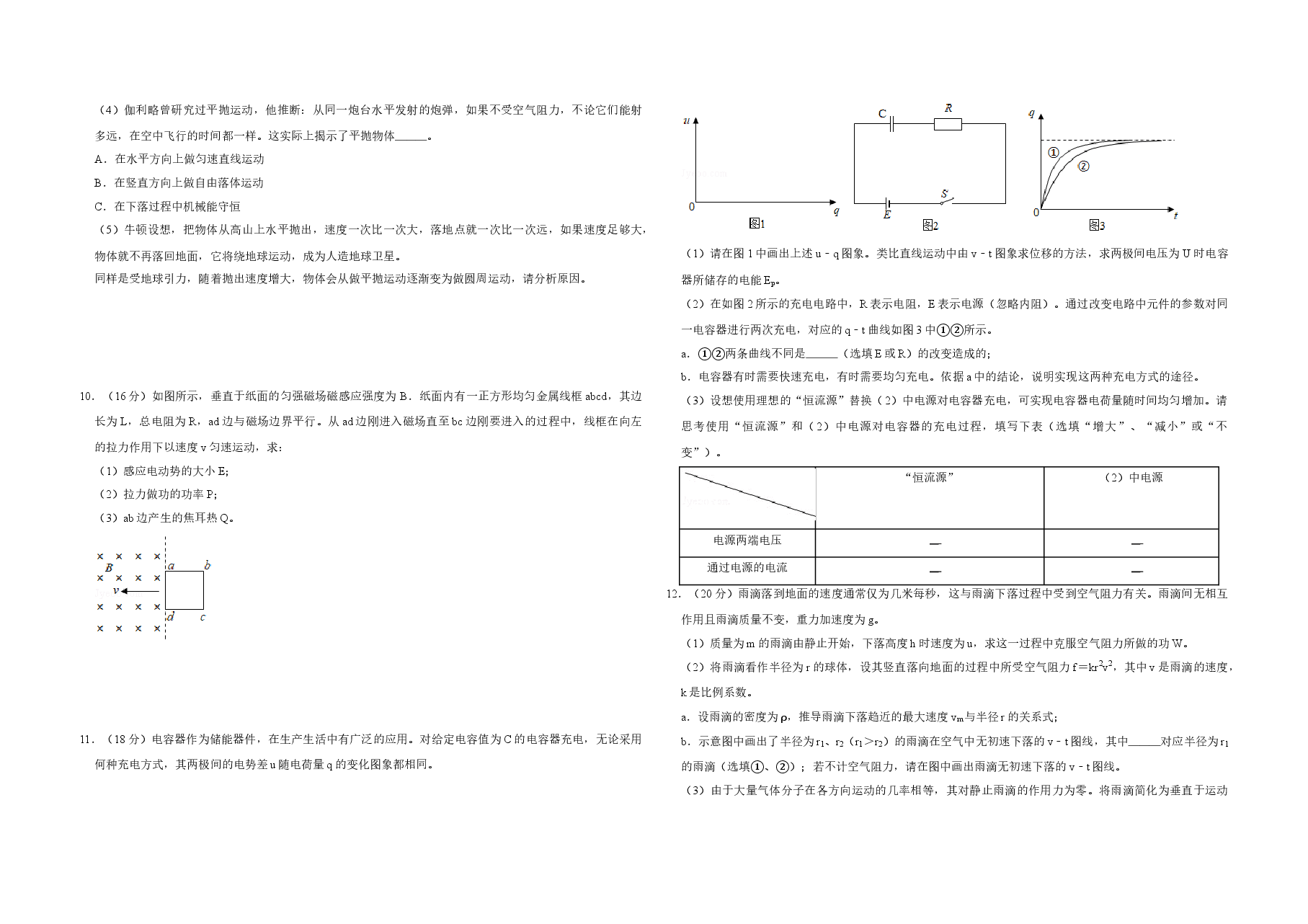 2019年北京市高考物理试卷(原卷版).doc,第3页预览