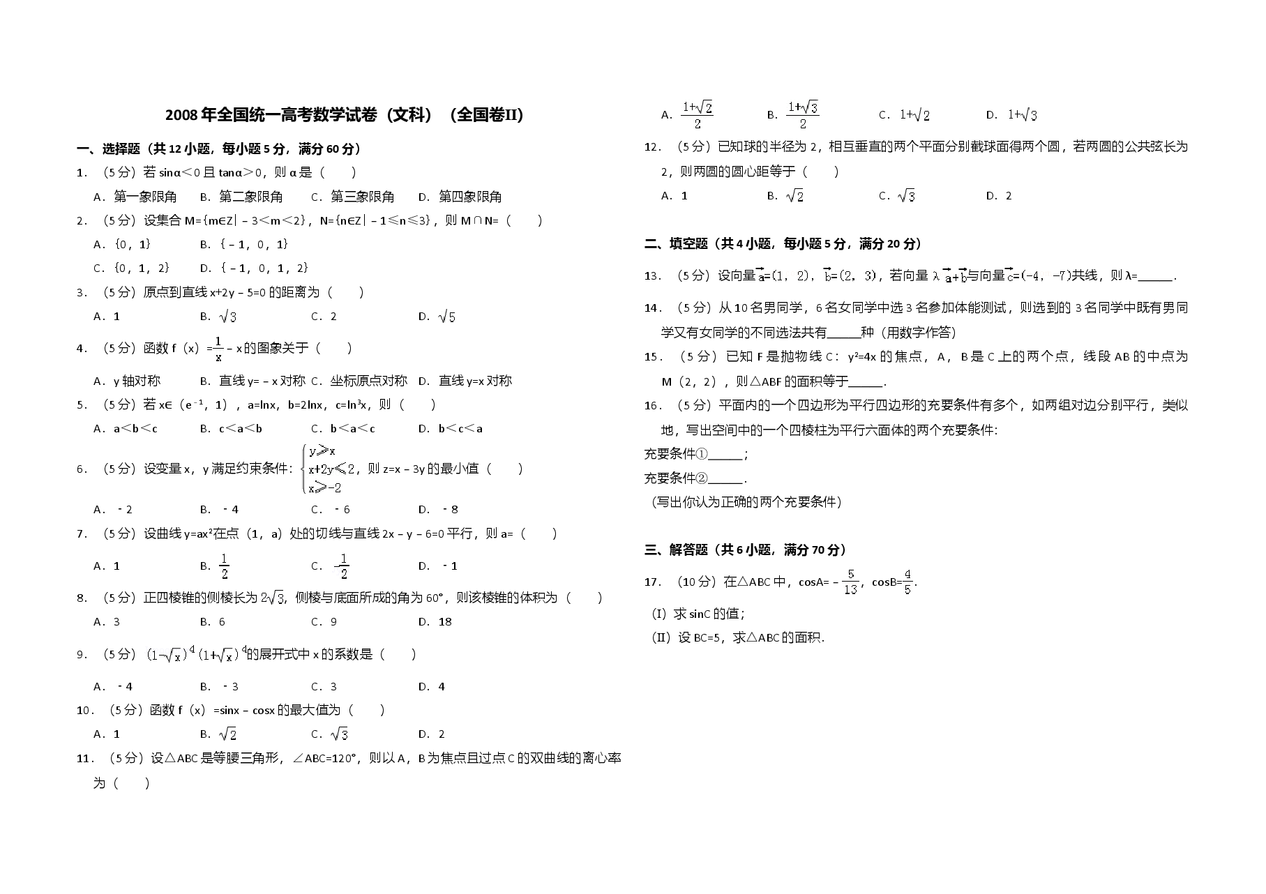 2008年全国统一高考数学试卷(文科)(全国卷ⅱ)(含解析版).doc,第1页预览