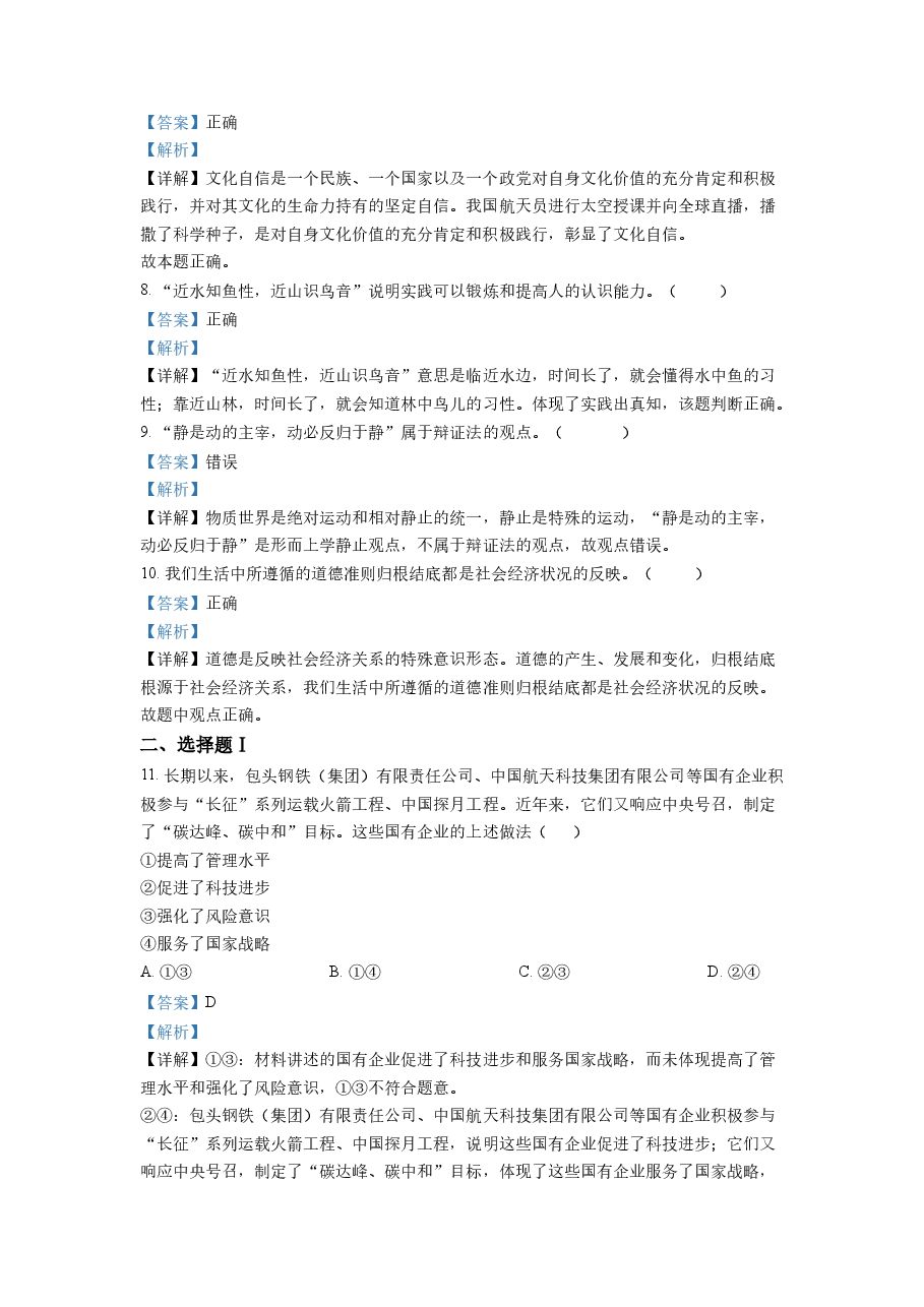 精品解析:浙江省2022 年 1 月普通高校招生选考科目考试思想政治试题(解析版).docx,第2页预览