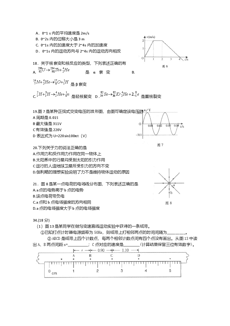 2010广东高考物理试卷(及答案).doc,第2页预览