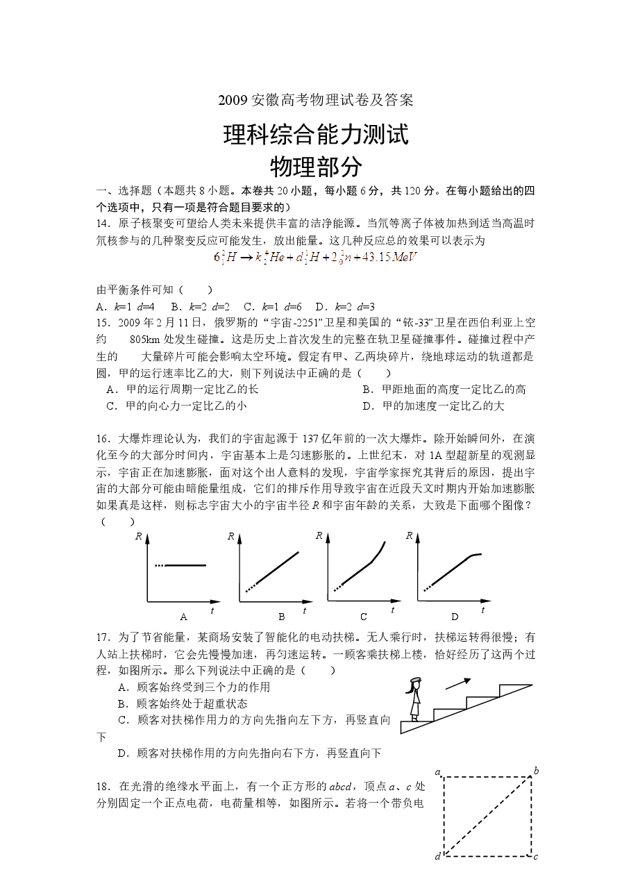 2009安徽高考物理试卷及答案.docx,第1页预览