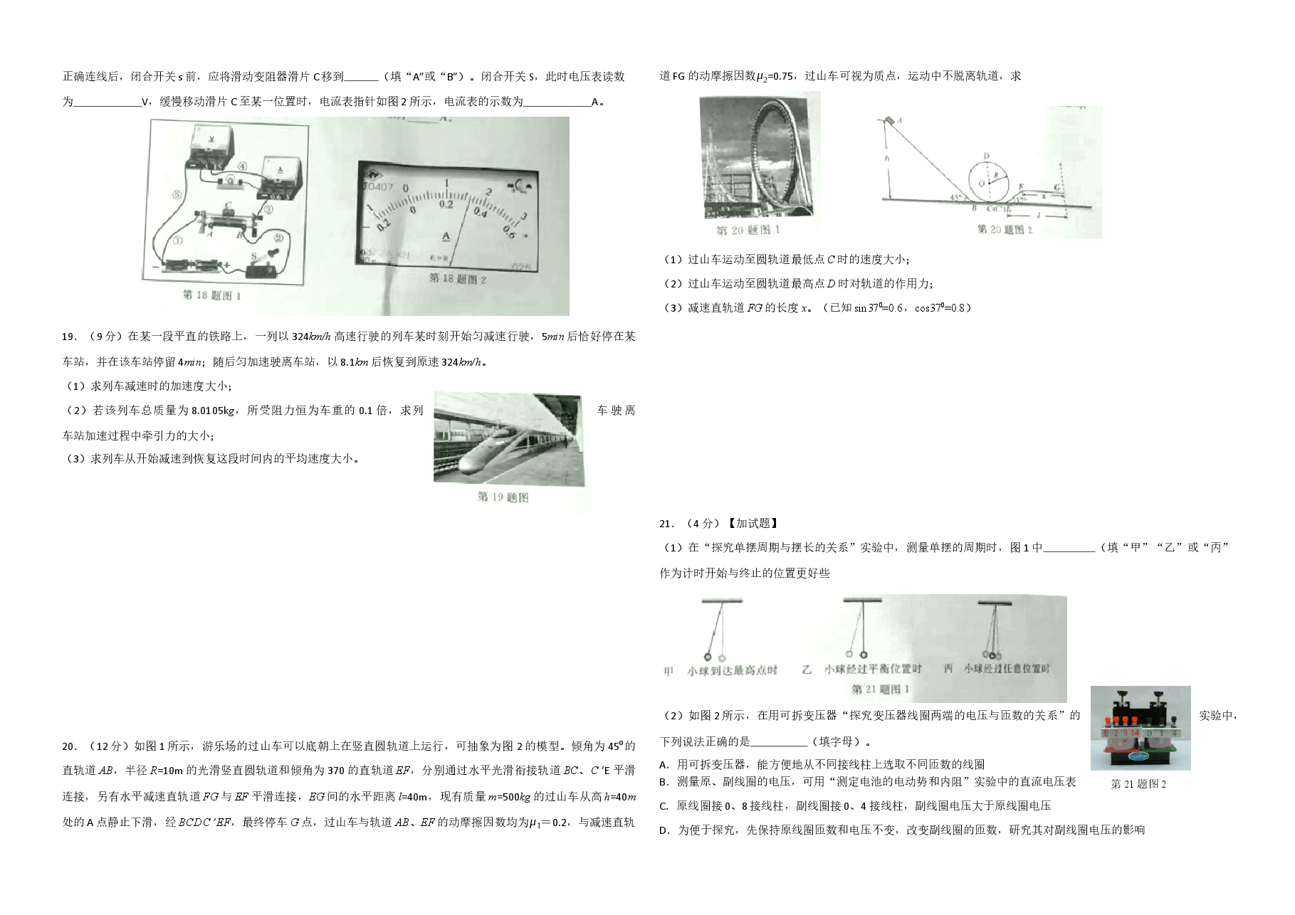 2016年浙江省高考物理【10月】（原卷版）.docx，第3页预览