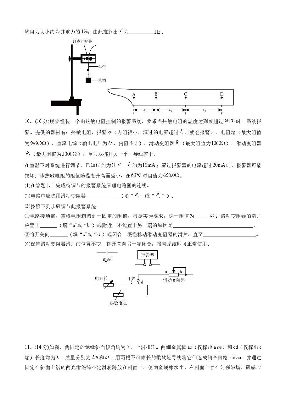 2016年高考全国I卷物理试题及答案.docx,第3页预览