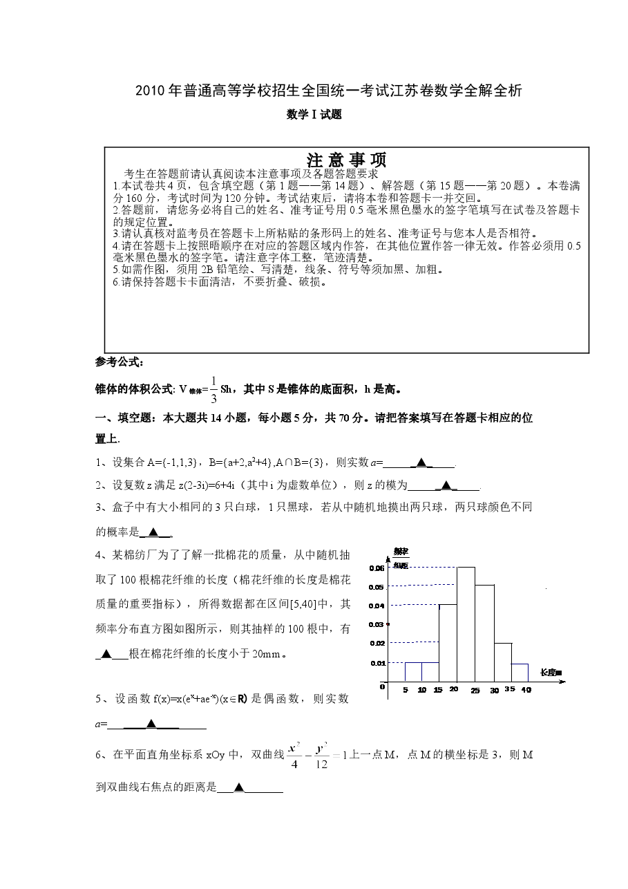 2010年江苏高考数学试题及答案.doc,第1页预览