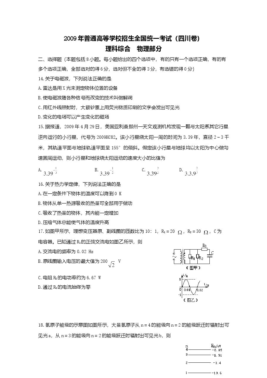 2009年高考四川理综物理试题(含答案).doc,第1页预览