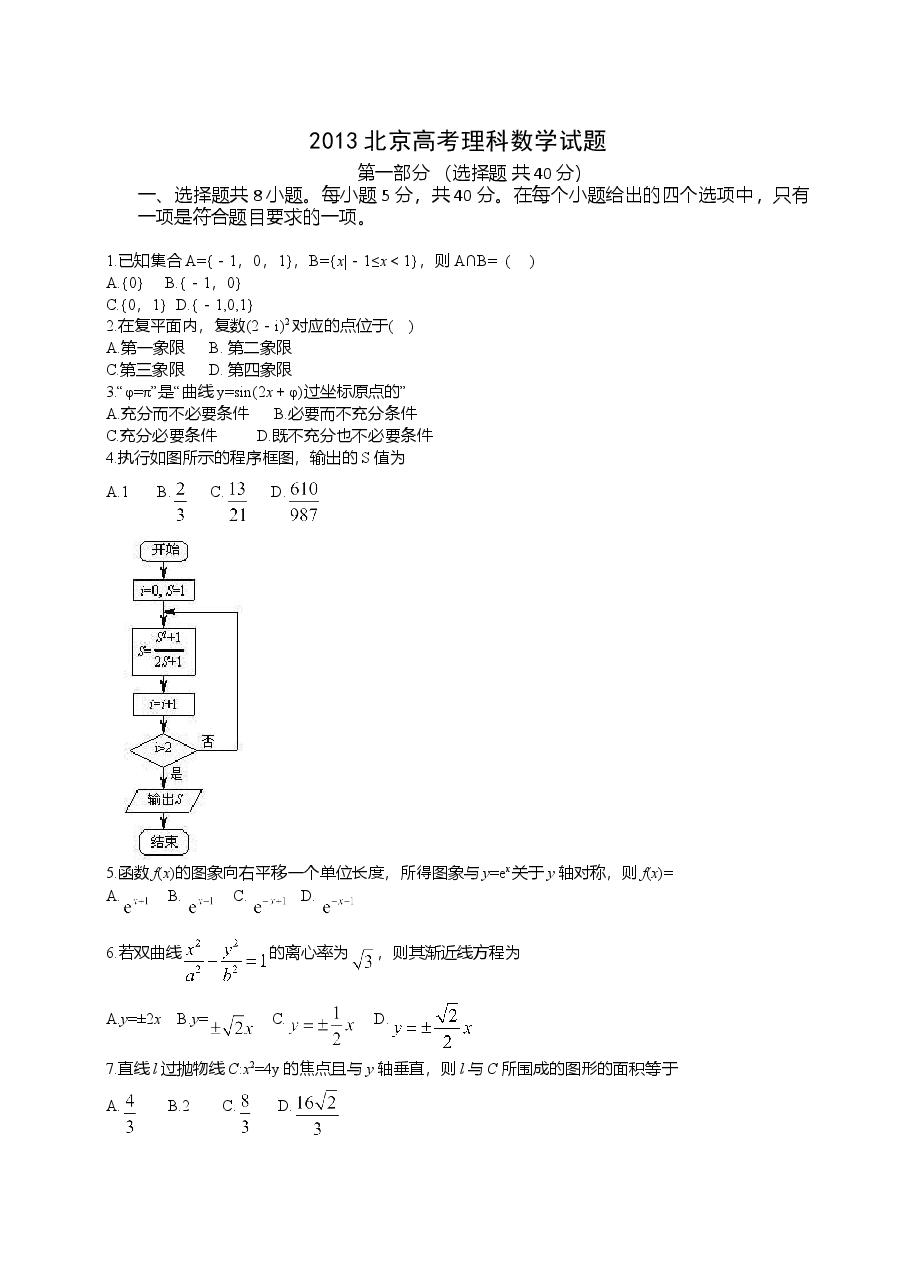2013年北京高考理科数学试题及答案.doc,第1页预览