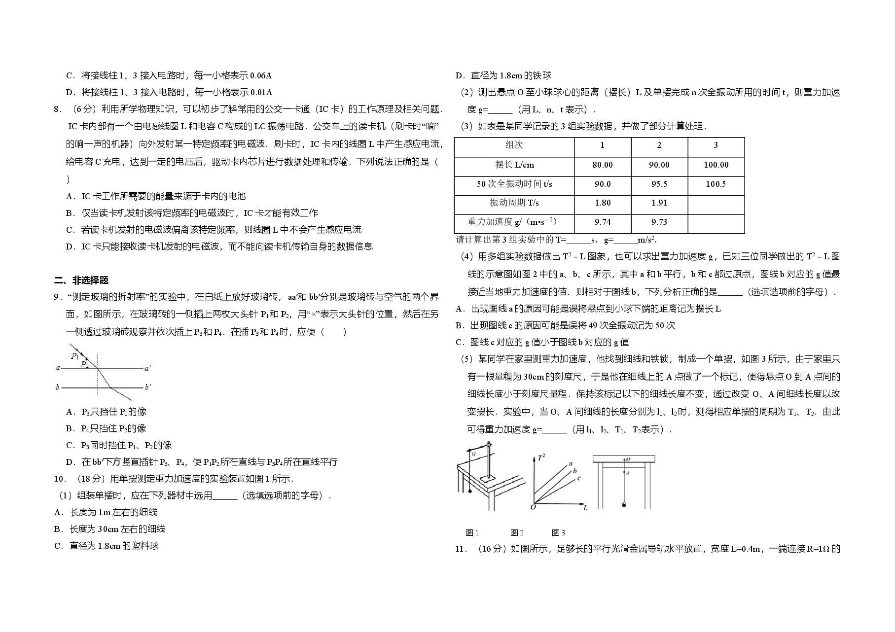 2015年北京市高考物理试卷(含解析版).doc,第2页预览