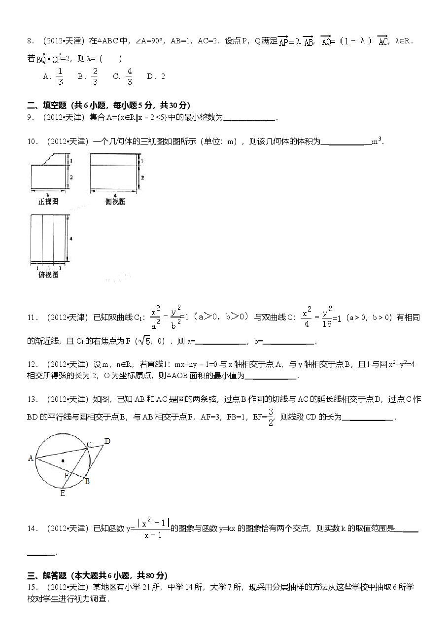 2012年天津高考文科数学试题及答案(Word版).doc,第2页预览