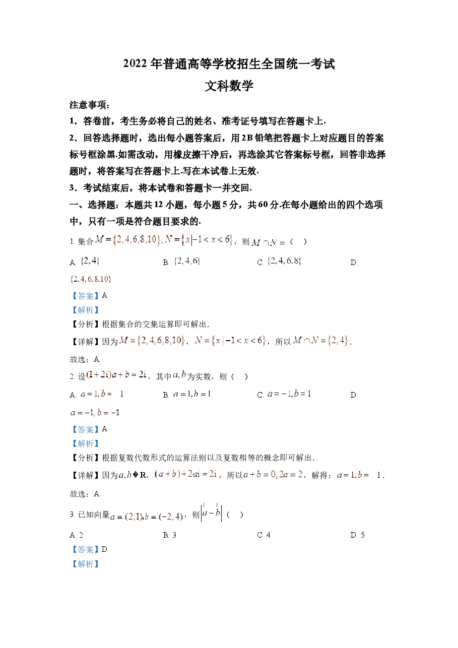 精品解析:2022年全国高考乙卷数学(文)试题(解析版).docx,第1页预览
