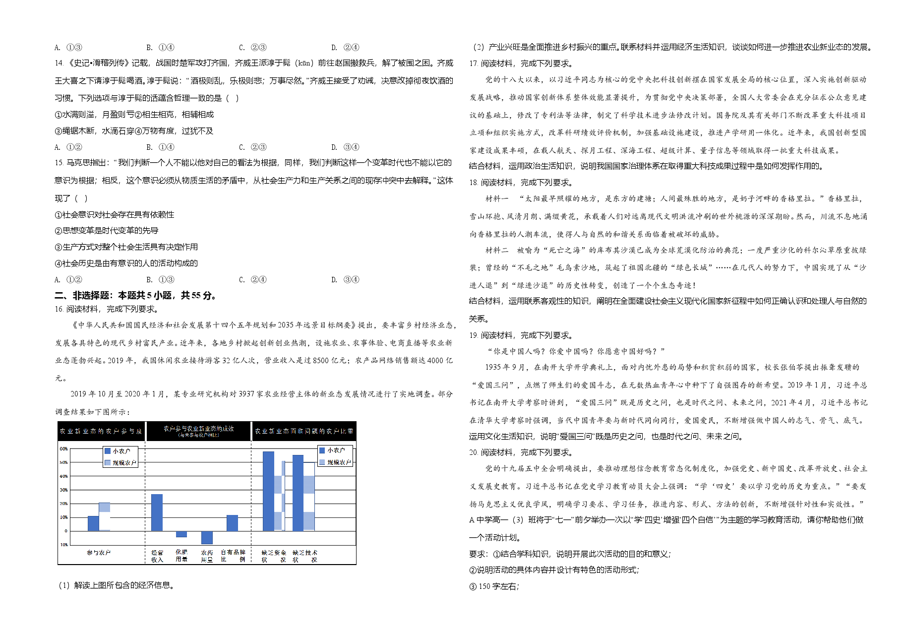 2021年河北省普通高中学业水平选择性考试政治试题(原卷版).doc,第3页预览
