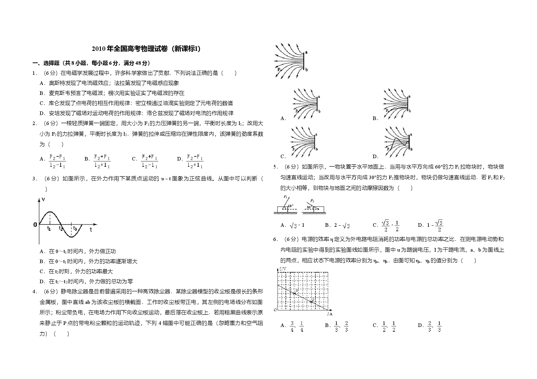 2010年全国统一高考物理试卷(新课标ⅰ)(原卷版).doc,第1页预览