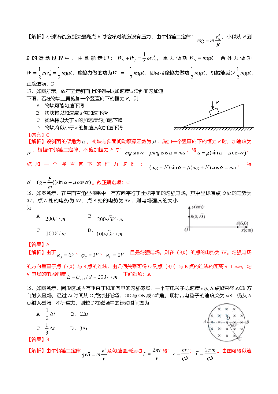 2012高考安徽物理试卷及答案.doc,第2页预览