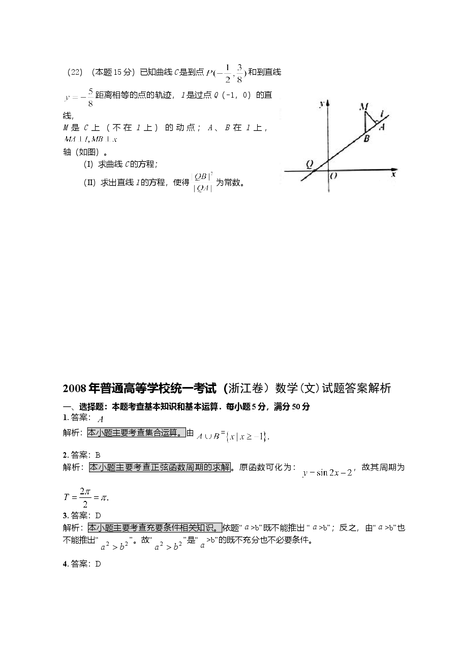 2008年高考浙江文科数学试题及答案(精校版).doc,第3页预览