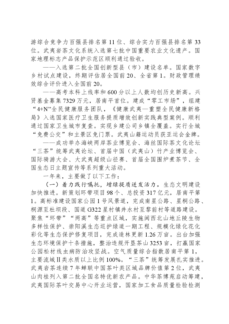 2024年武夷山市政府工作报告.docx,第2页预览