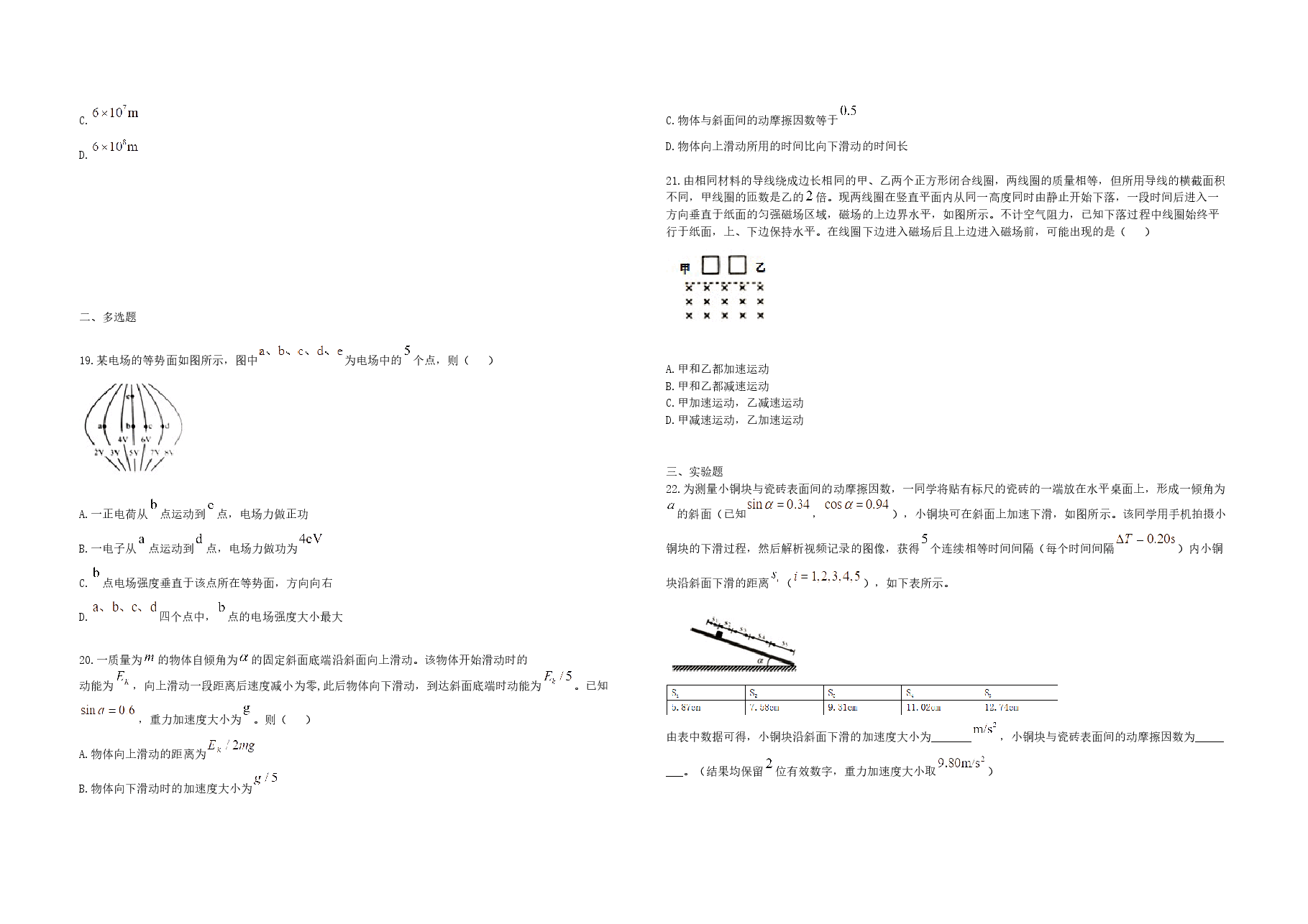 2021年全国统一高考物理试卷(新课标ⅲ)(原卷版).docx,第2页预览