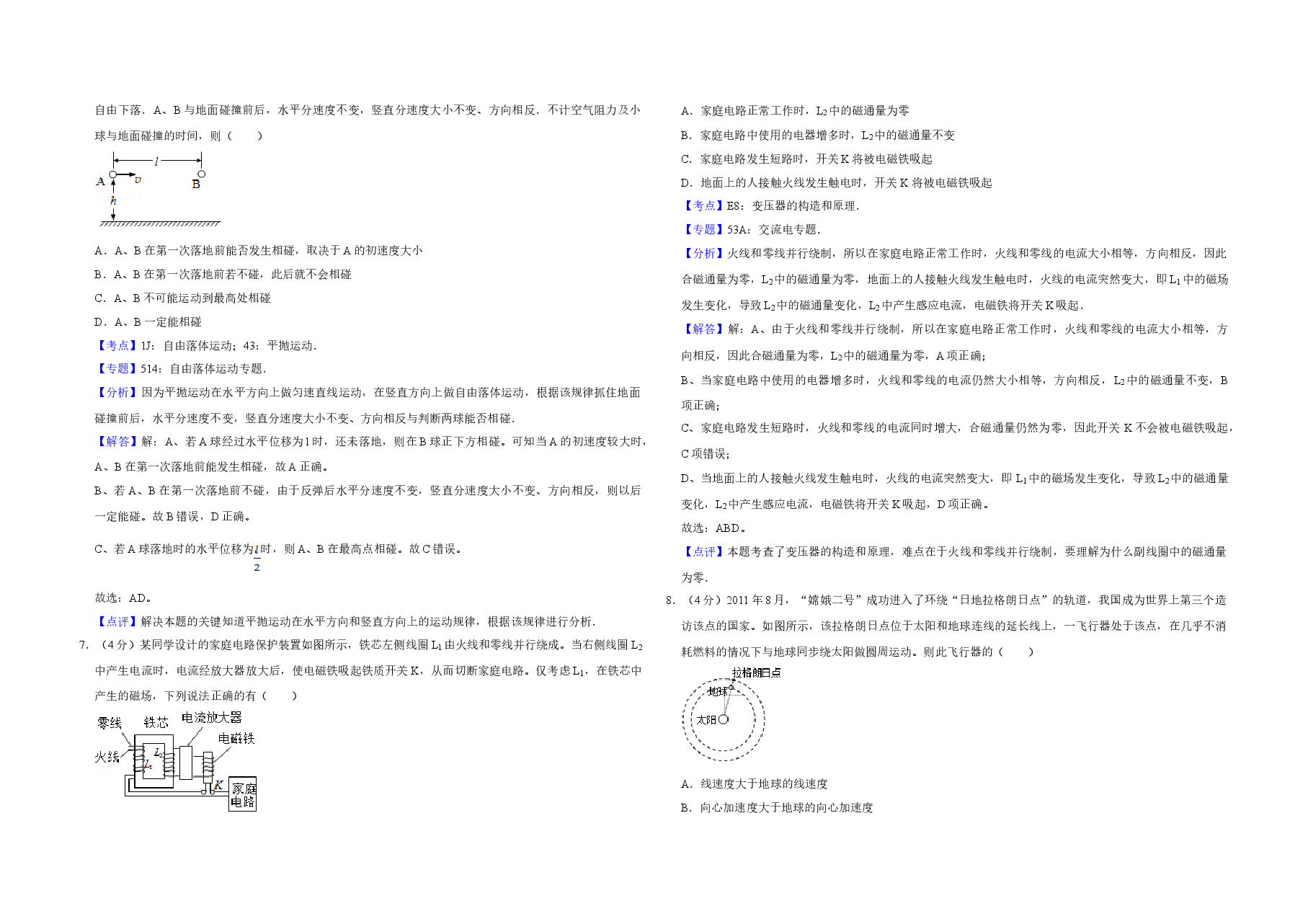 2012年江苏省高考物理试卷解析版 .doc,第3页预览