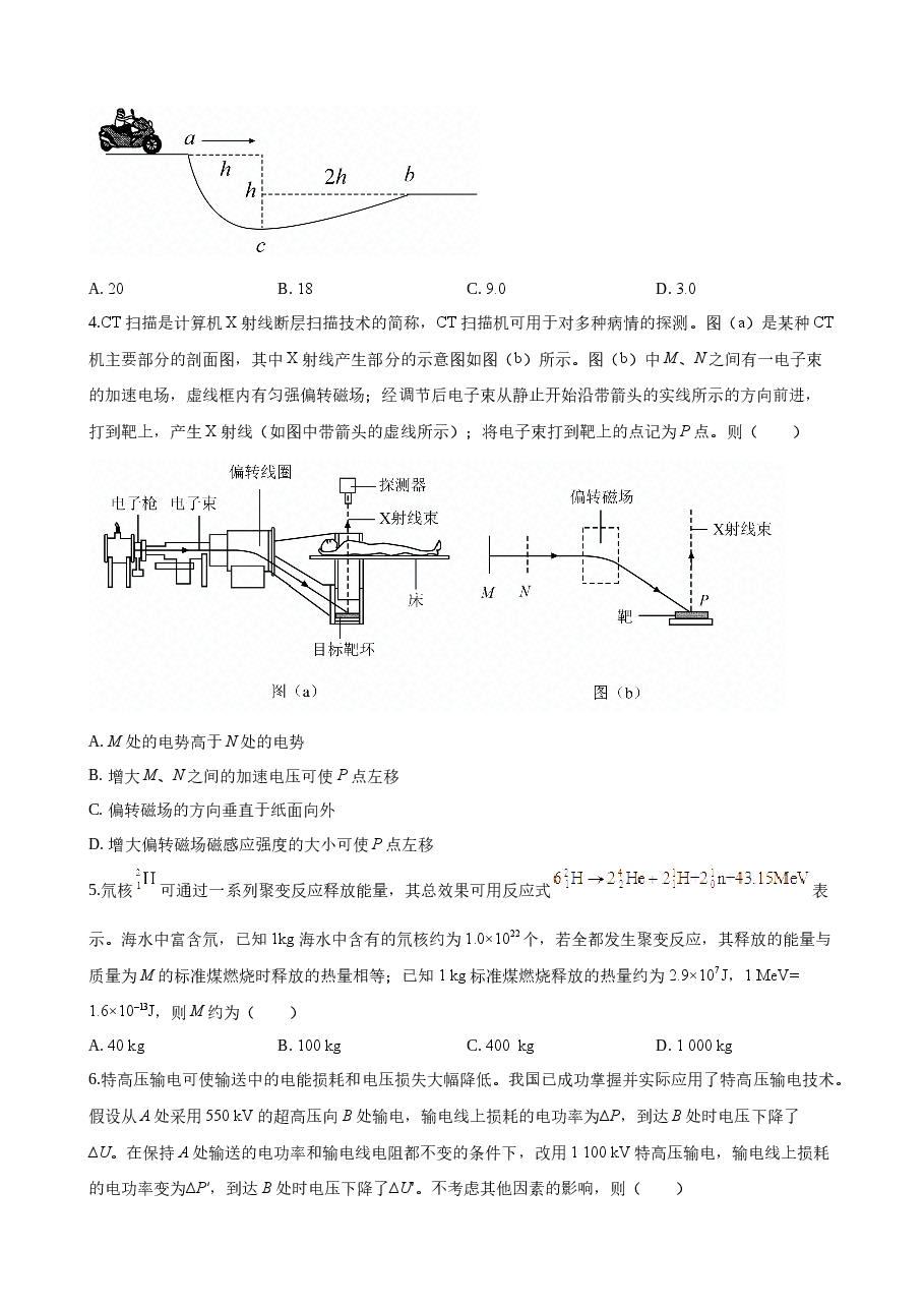 2020重庆高考物理试题和答案.docx,第2页预览