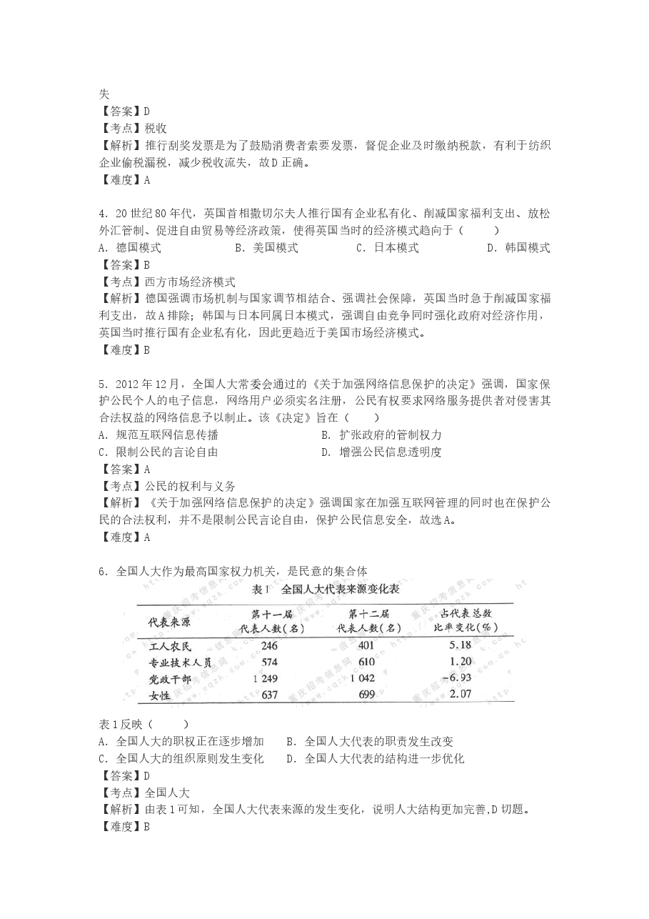2013年高考文综(重庆卷)政治试题及答案.docx，第2页预览