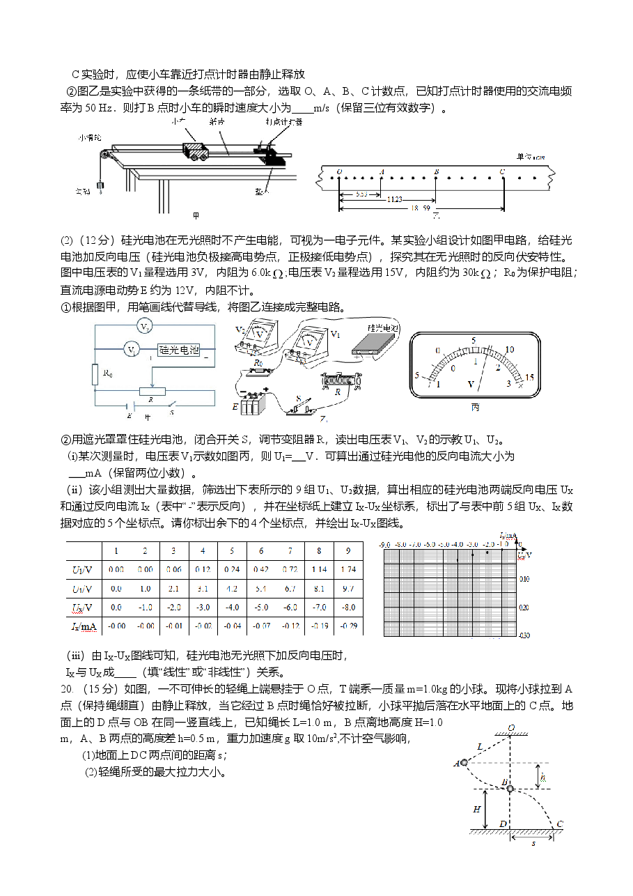 2013高考福建卷理综物理部分(含答案).doc,第2页预览